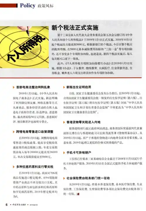 跨境电商零售进口政策调整