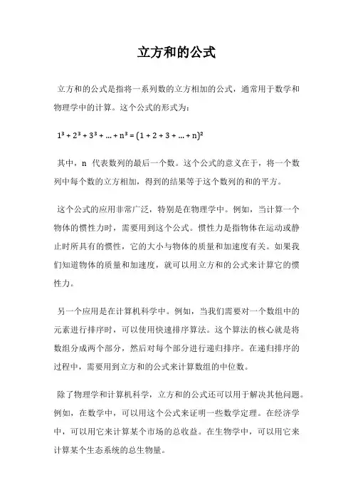 立方和的公式