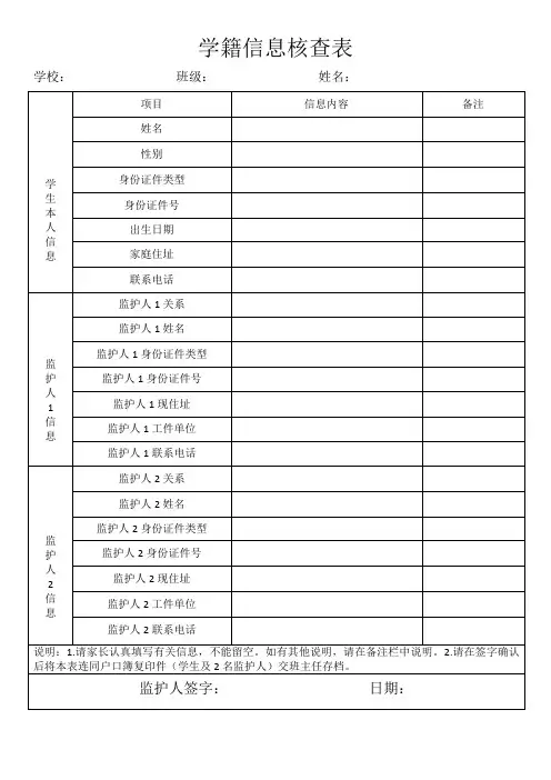 学籍信息核查表