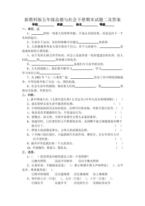 新教科版五年级品德与社会下册期末试题二及答案