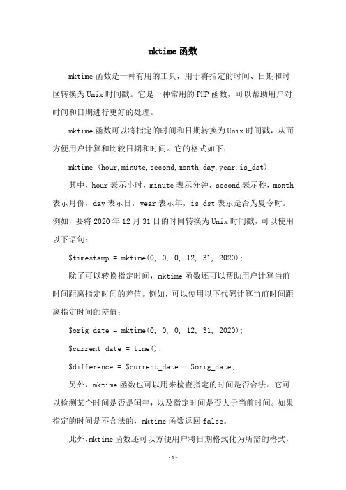 mktime函数