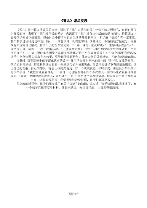 《雪儿》课后反思