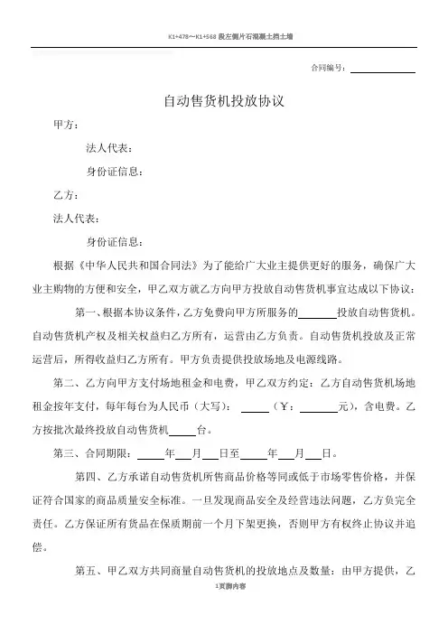 自动售货机投放协议模板