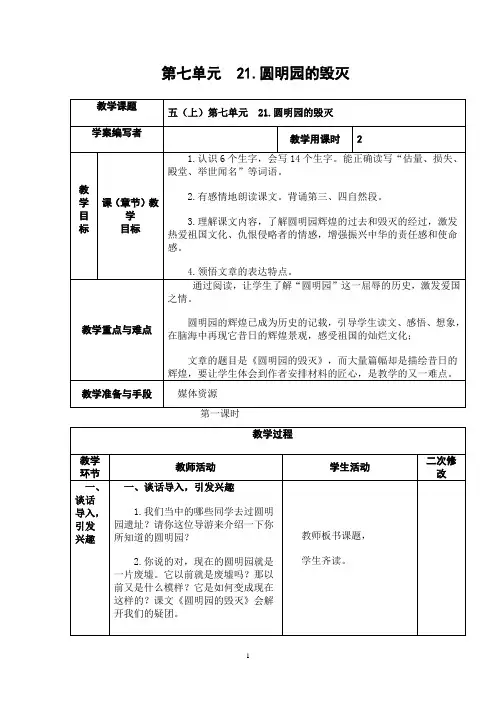 人教版小学语文五年级上册第7、8单元集体备课教学案(表格式)