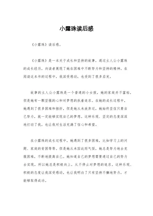 小露珠读后感