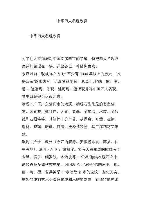 中华四大名砚欣赏