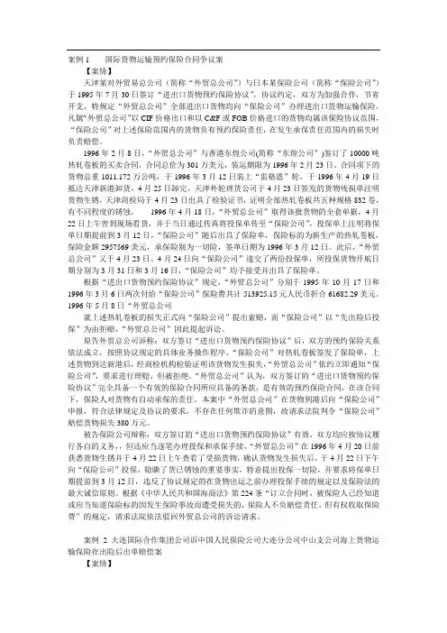 海上保险