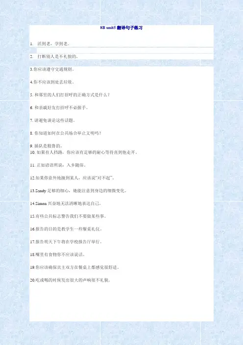 牛津译林版8B UNIT 5翻译句子练习