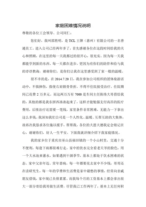 家庭困难情况说明书