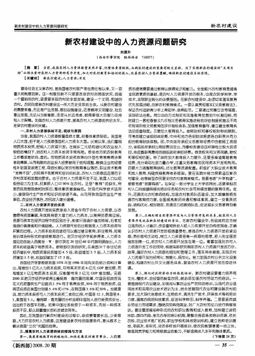 新农村建设中的人力资源问题研究
