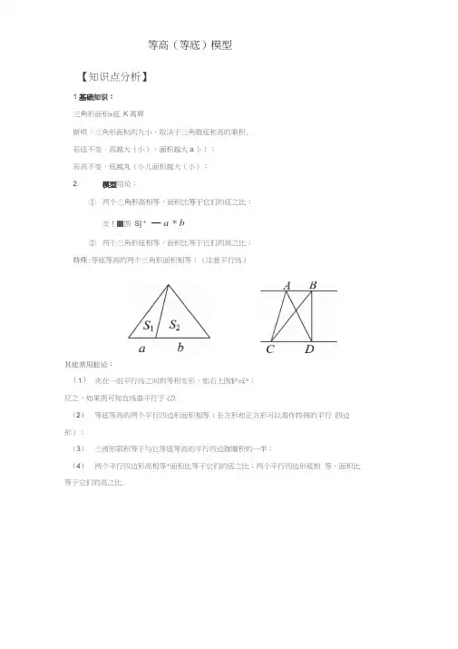 等底等高模型小学奥数