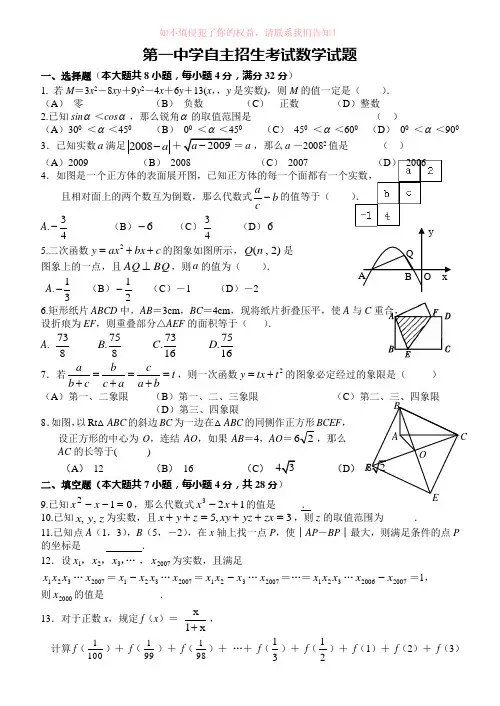 中考数学试卷精选合辑补充52之3自主招生考试数学试题及参考答案