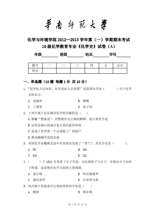 2012-2013化学史试卷作业