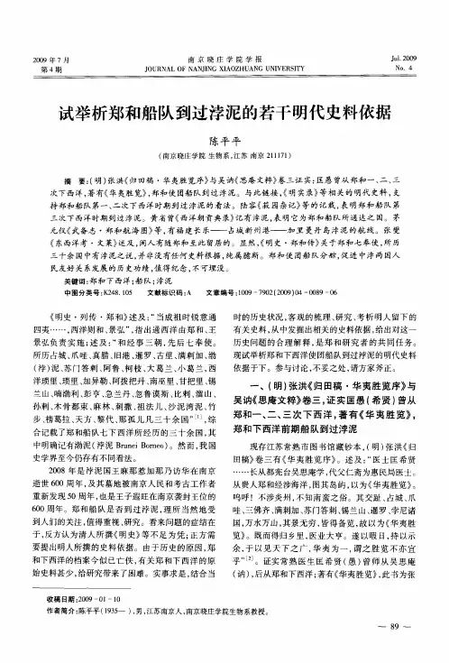 试举析郑和船队到过淳泥的若干明代史料依据