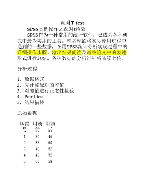 SPSS实例操作之配对t检验