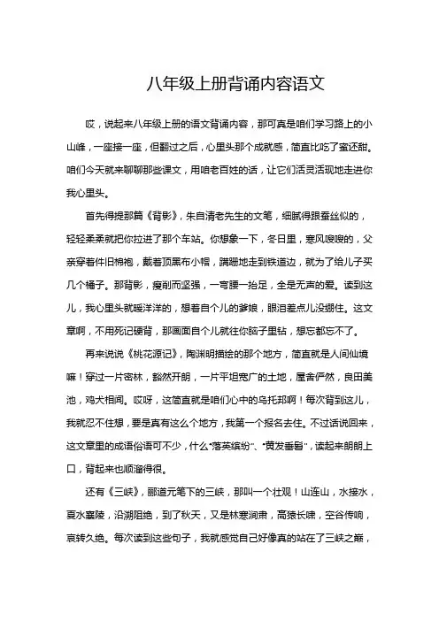 八年级上册背诵内容语文