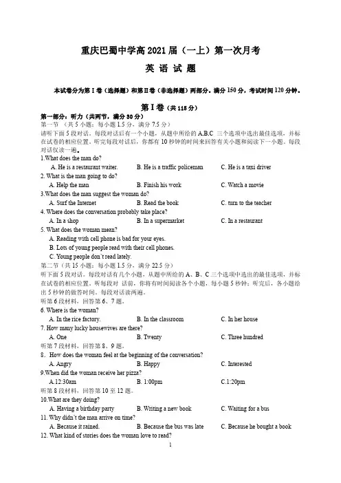 重庆市巴蜀中学校2018_2019学年高一英语10月月考试卷(PDF无答案)