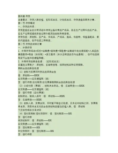 中级财务会计 第三章 存货.