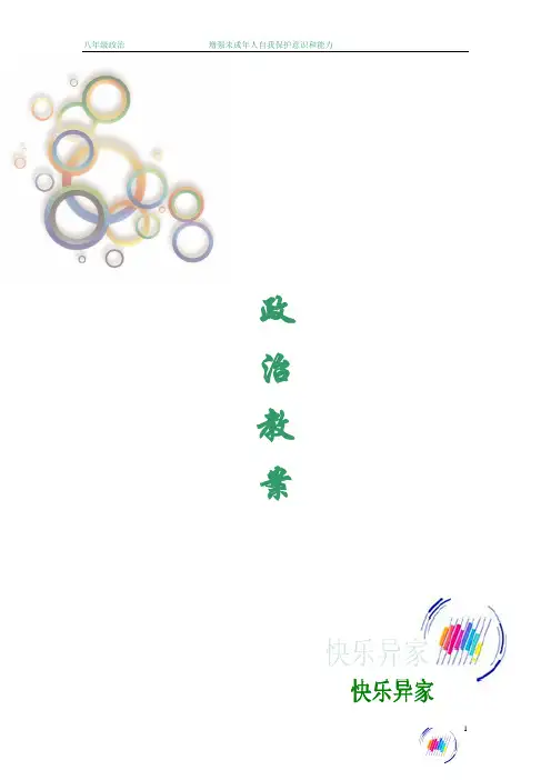 增强未成年人自我保护意识和能力(教案)