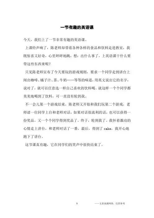 一节有趣的英语课_小学生