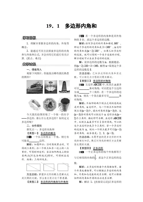  多边形内角和 公开课教案