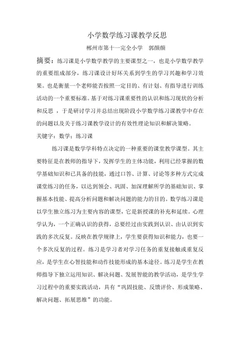 小学数学练习课的教学反思