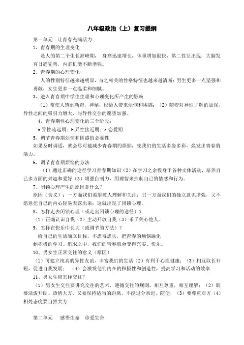 八年级政治上册复习提纲