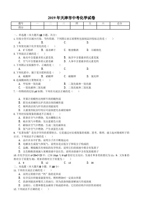 天津市中考化学试卷后附答案