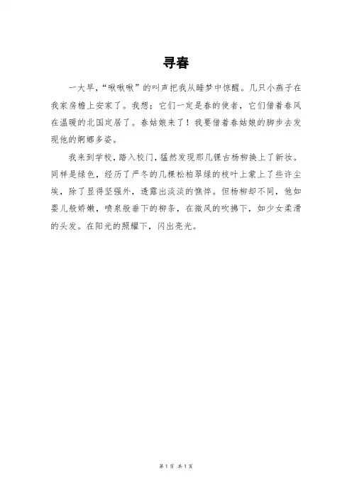寻春_高一作文