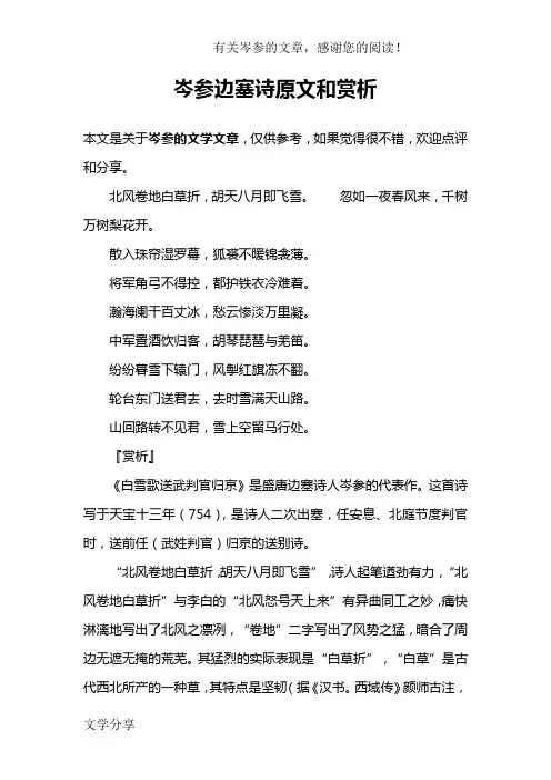 岑参边塞诗原文和赏析