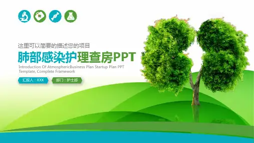 【新】胫腓骨骨折患者的护理查房ppt