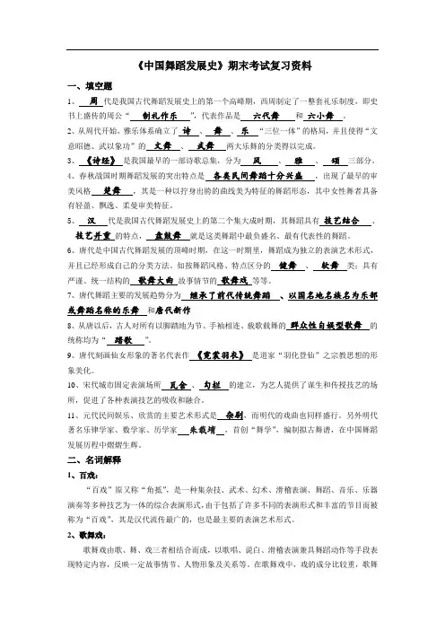 《中外舞蹈史》复习资料