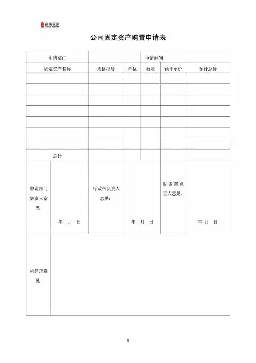 公司固定资产管理表格