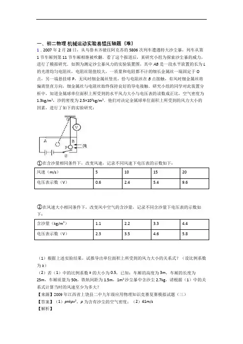 苏科版八年级上册物理 机械运动实验易错题(Word版 含答案)