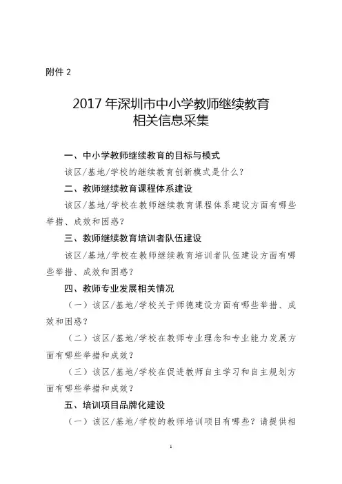 2017年深圳市中小学教师继续教育相关信息采集