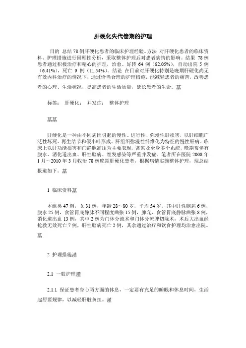 肝硬化失代偿期的护理