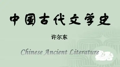 中国古代文学史9：近代文学