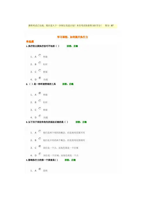 如何提升执行力答案