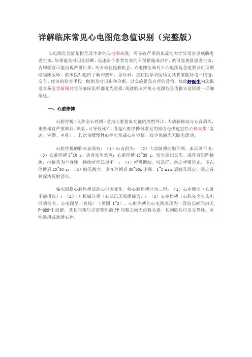 详解临床常见心电图危急值识别