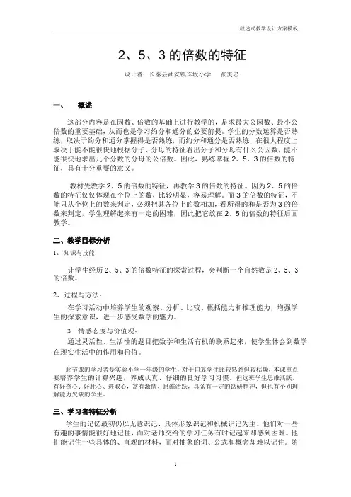 2、5、3的倍数的特征