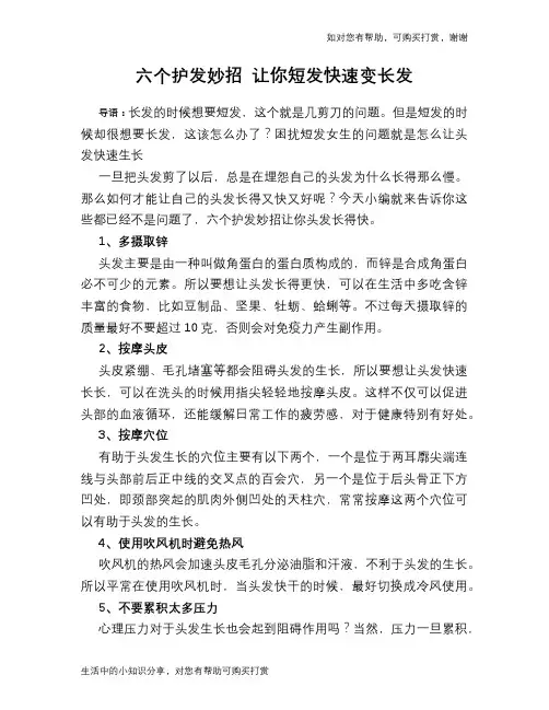 六个护发妙招 让你短发快速变长发