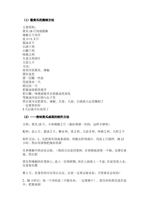 腌黄瓜1