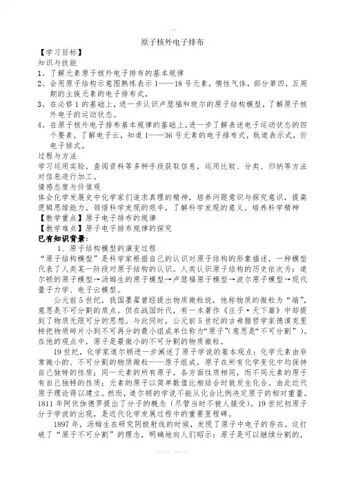 原子核外电子的运动状态