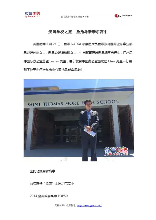 美国学校之旅—圣托马斯摩尔高中