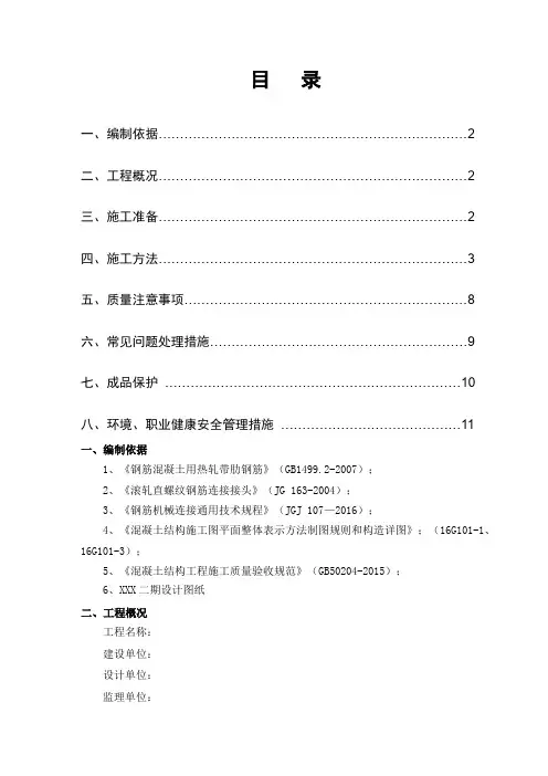 钢筋直螺纹套筒连接施工方案