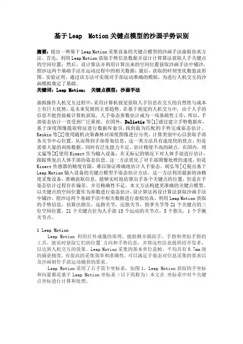 基于LeapMotion关键点模型的沙画手提出一种基于LeapMotion采集设备的关键点模型资料