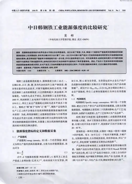 中日韩钢铁工业能源强度的比较研究