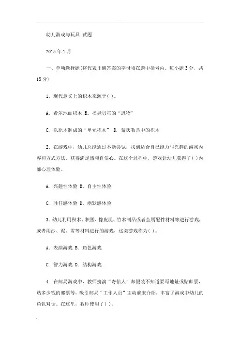 幼儿游戏试题及答案