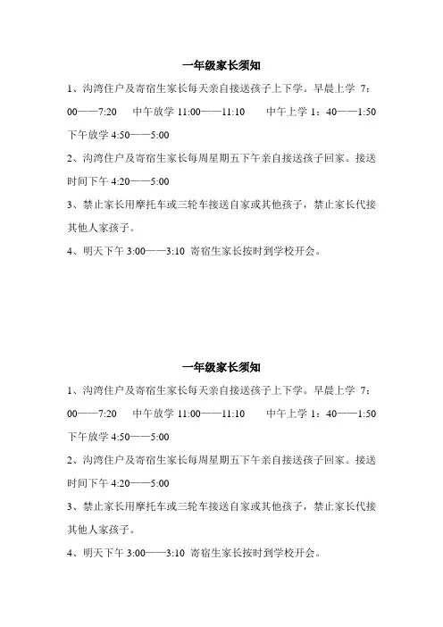 一年级家长须知