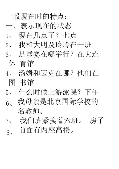 一般现在时的用法(1)